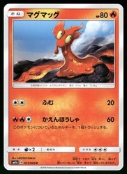 Slugma 011/060 Thunderclap Spark Japanese Common