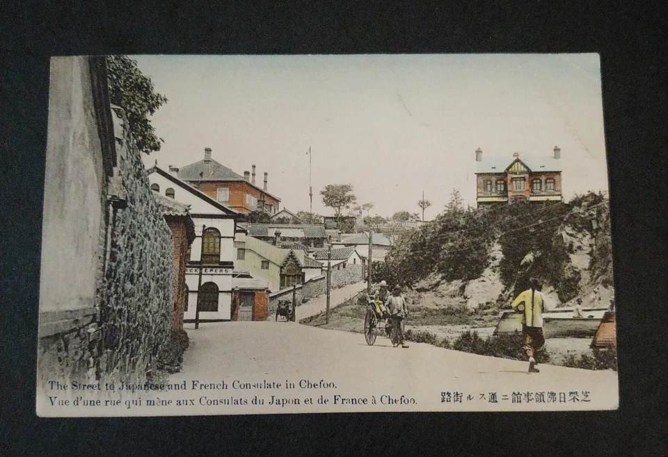 EXTREMELY RARE HONG KONG 1909 “JAPANESE AND FRENCH CONSULATE IN CHIFOO” VIEW - Image 2 of 3