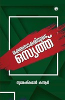 Rakthasakshiyude Osyath Sureshkumar Kannooru Taschenbuch Malayalam 2022