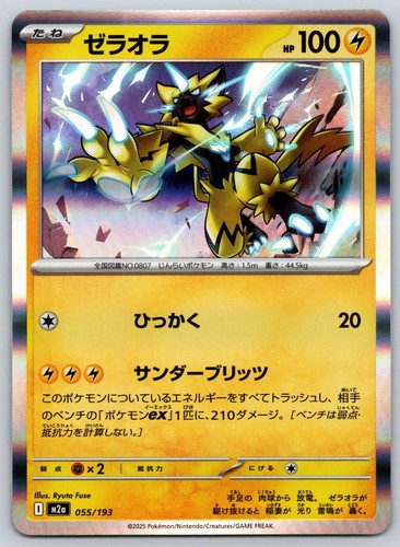 ZERAORA 055/193 MEGA DREAM EX 2025