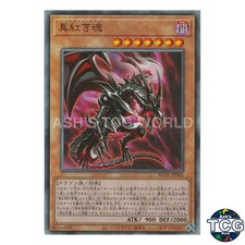 Red-Eyes Soul UL HC01-JP005 HISTORY ARCHIVE COLLECTION Yu-Gi-Oh! Japanese