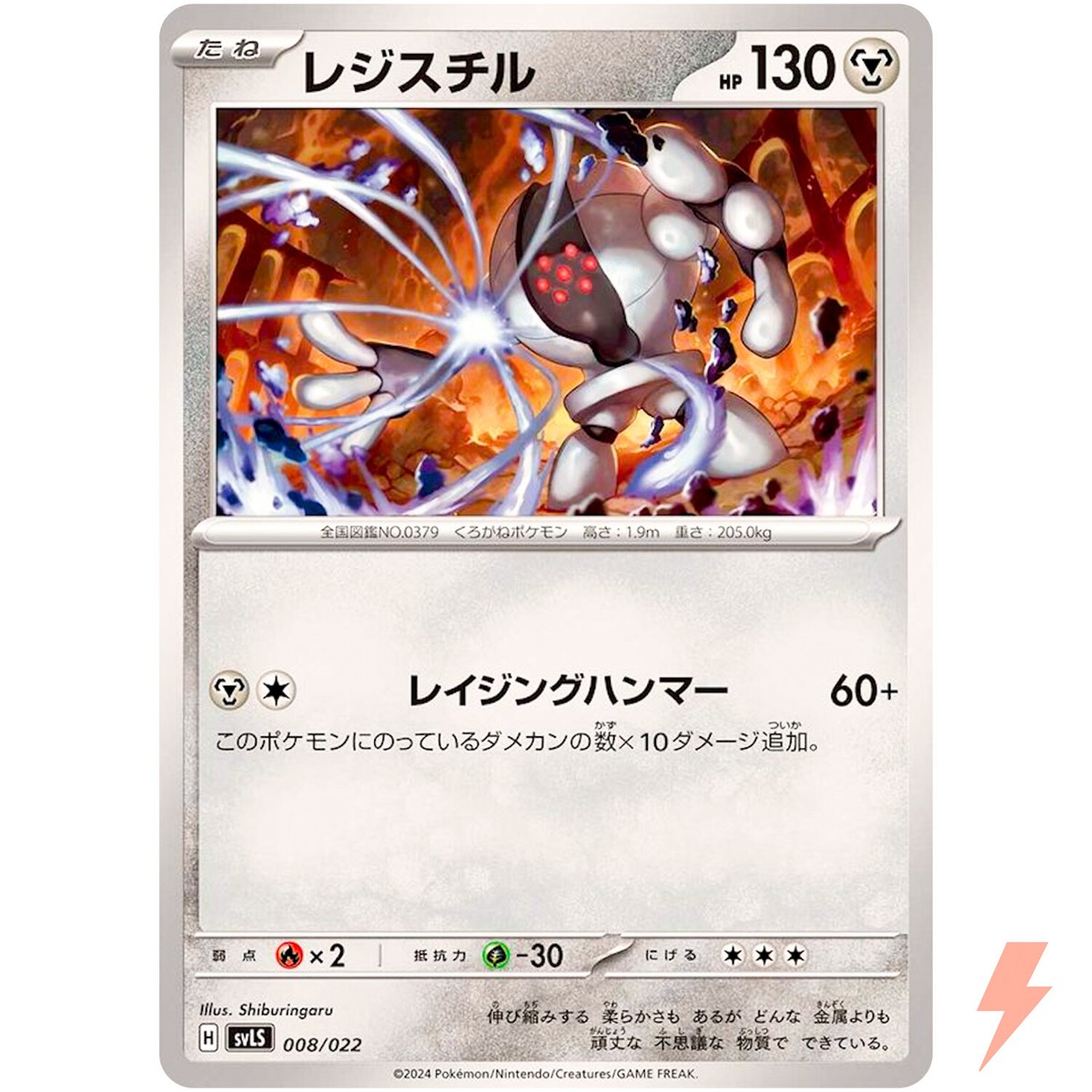 Registeel 008/022 SVLS Starter Set Tera Type: Stellar Ceruledge ex