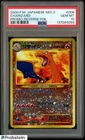 2000 POKEMON JAPANESE NEO 2 PROMO #006 CHARIZARD PROMO-REVERSE FOIL PSA 10
