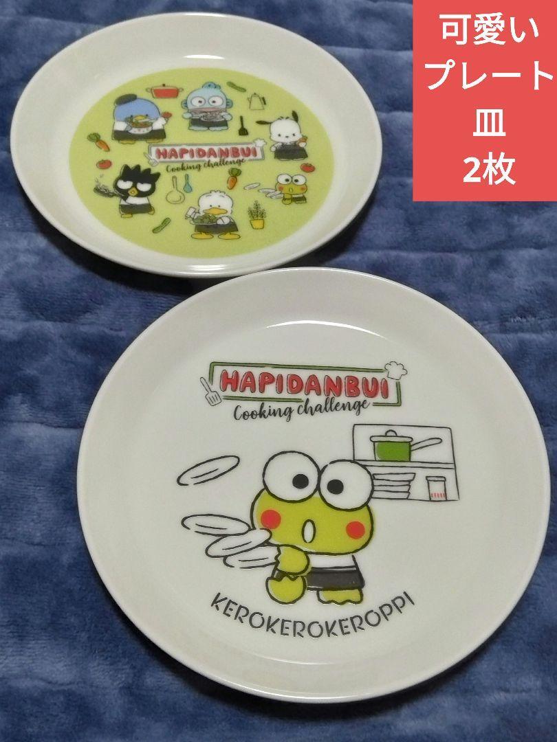 Sanrio Keroppi Plate Dish Set of 2 6.8
