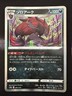 POKÉMON TCG ZOROARK 091/172 S12A VSTAR UNIVERSE HOLO JAPANESE