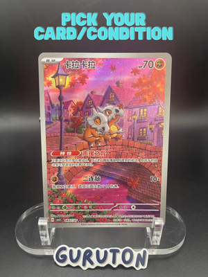 「中国限定」 ポケモンカード CCIC 9.5 カラカラ 0407/07 US Seller] Pokemon S-Chinese Cubone 0407/07 Gem Pack CBB3C 04 07