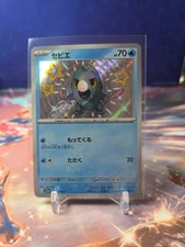 Frigibax 233/190 S Shiny Treasure ex Japanese Pokemon TCG 