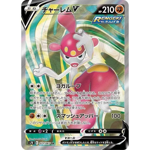 Medicham V 071/067 S7R Blue Sky Stream Super Rare (SR) 71 NM Japanese Pokémon