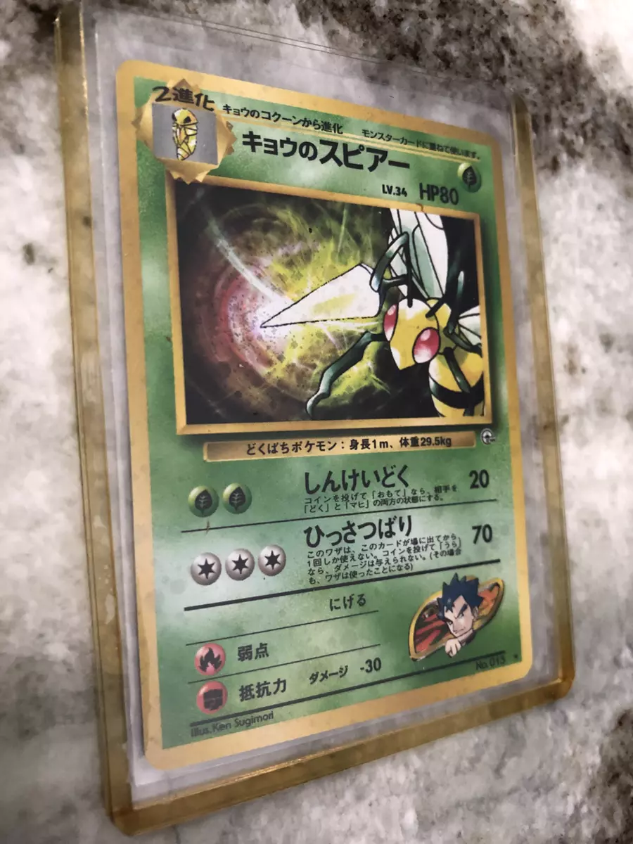 Koga's Beedrill Pokemon Card Game Pocket Monster Nintendo Japanese