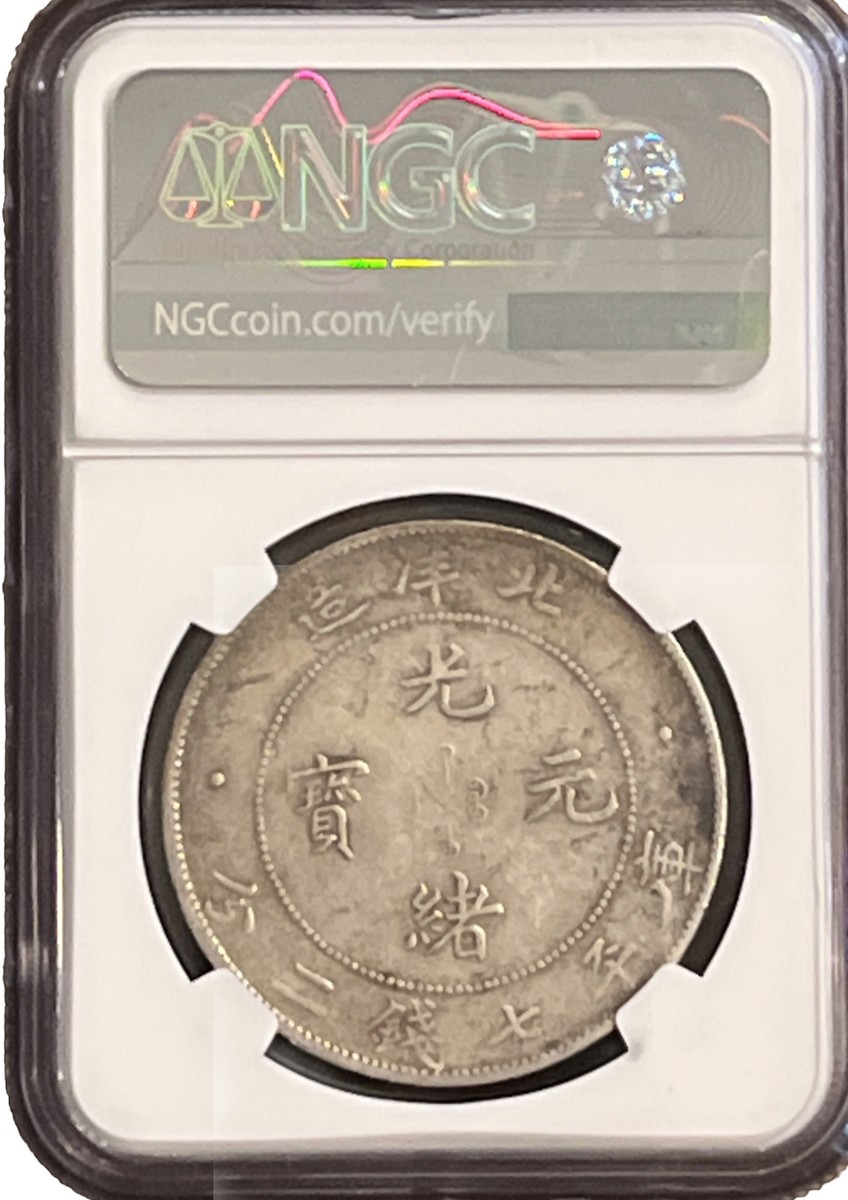 ★本物保証　チベット タンカ銀貨 タイプB NGC チベット 西蔵 タンカ銀貨 1912-18 PCGS AU55 – 野崎コイン