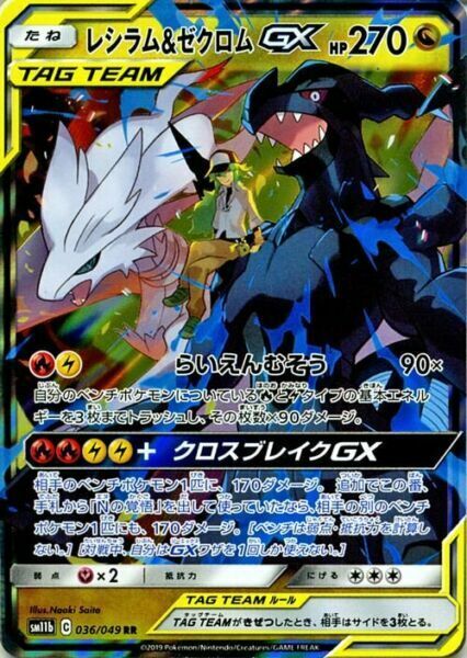 Reshiram & Zekrom GX- SM11b 071/049 HR Japanese Pokemon Card A4