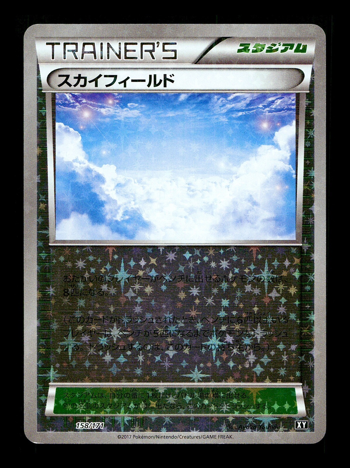 [LP] Sky Field Reverse Holo Japanese The Best of XY 158/171 Pokemon A