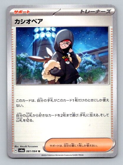 2024 Pokemon Card SV6a: Night Wanderer Cassiopeia 61/64