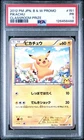 2012 POKEMON JPN B&W PROMO CLASSROOM PARTICIPATION PRIZE #151 PIKACHU PSA 1