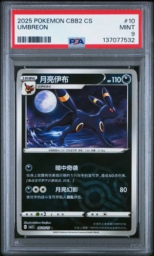 POKEMON UMBREON 2025 SIMPLIFIED CHINESE CBB2 C-GEM PACK VOL 2 #10 PSA 9