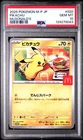 2025 POKEMON JAPANESE M-P PROMO MCDONALD'S #020 PIKACHU PSA 10