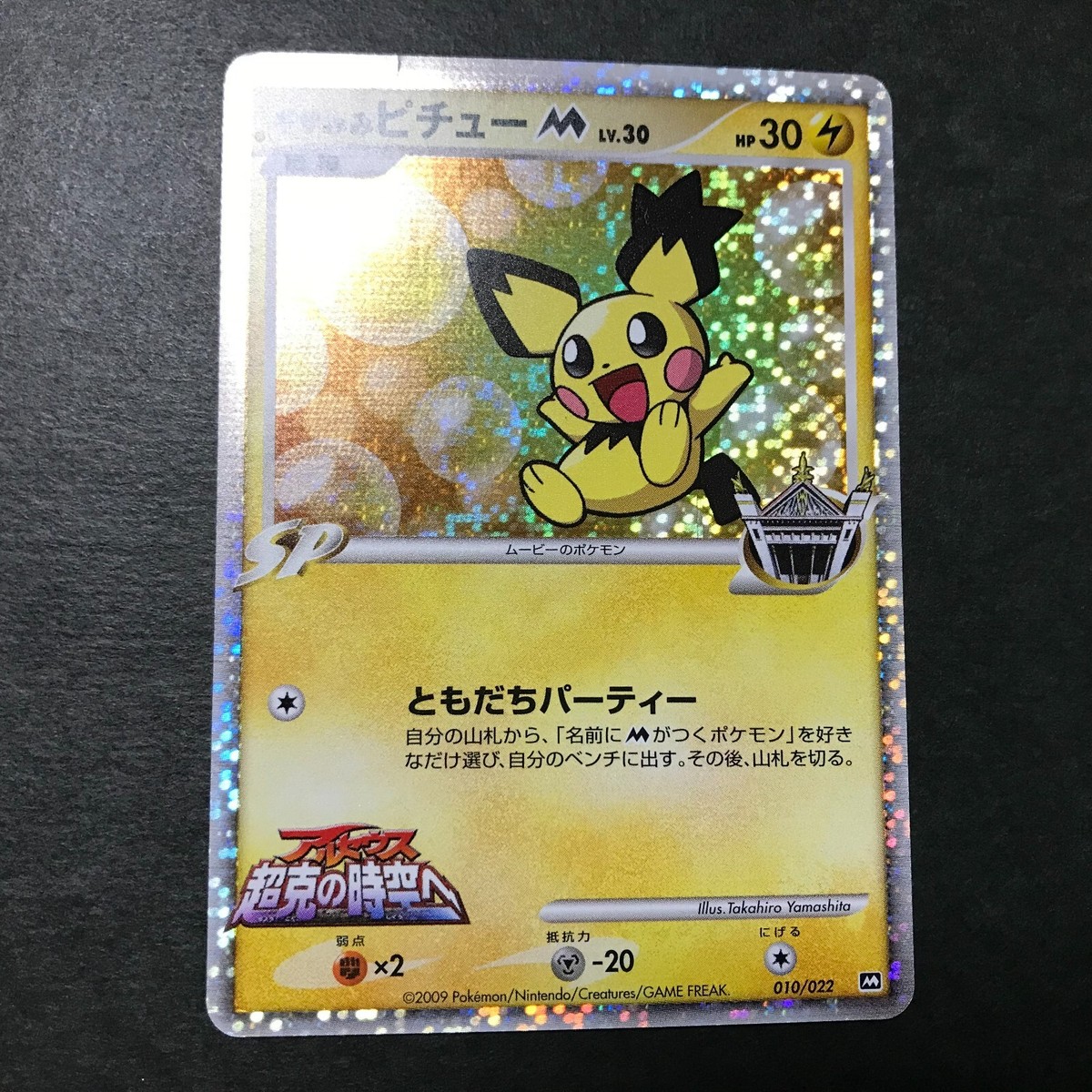 ギザみみ ピチュー M 　LV.30　009/022 状態B〕ギザみみピチューM【-】{009/022}