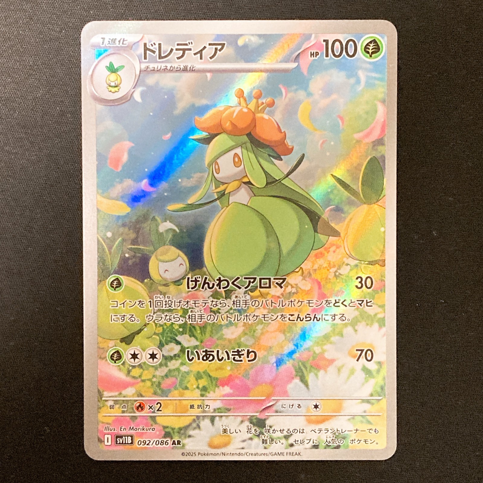 Lilligant AR 092/086 Black Bolt sv11B Pokemon Card Japanese Near Mint #123130