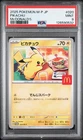 2025 POKEMON JAPANESE M-P PROMO MCDONALD'S #020 PIKACHU PSA 9