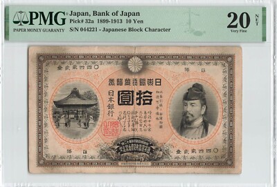 JAPAN 10 Gold Yen 1899-1913, P-32a Japanese Characters, PMG 20 Net