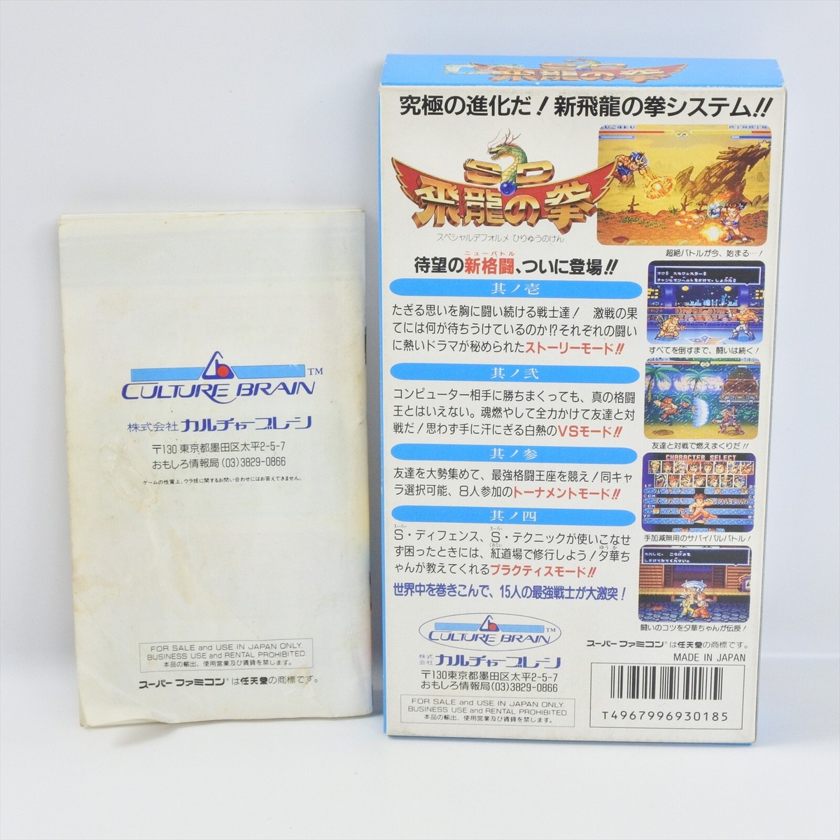 SD HIRYU NO KEN Super Famicom Nintendo 9149 sf | eBay