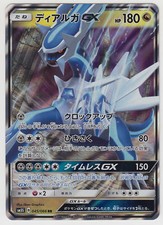 Dialga GX 045/066 Sm5s: Ultra Sun for sale | eBay