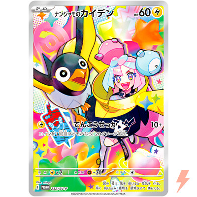 PSA10 ナンジャモのカイデン 232 IONO'S WATTREL⑥ PSA 10 Iono's Wattrel 232/SV-P Battle Partners Promo Pokemon Card