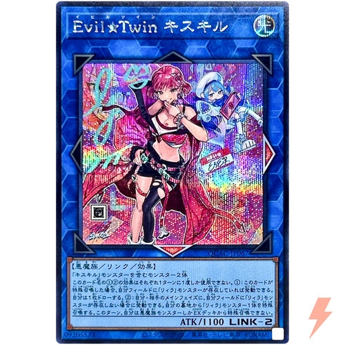 Evil Twin Ki-sikil (Alt Artwork) - Secret Rare QCAC-JP067 25th Art Collection - Picture 1 of 3