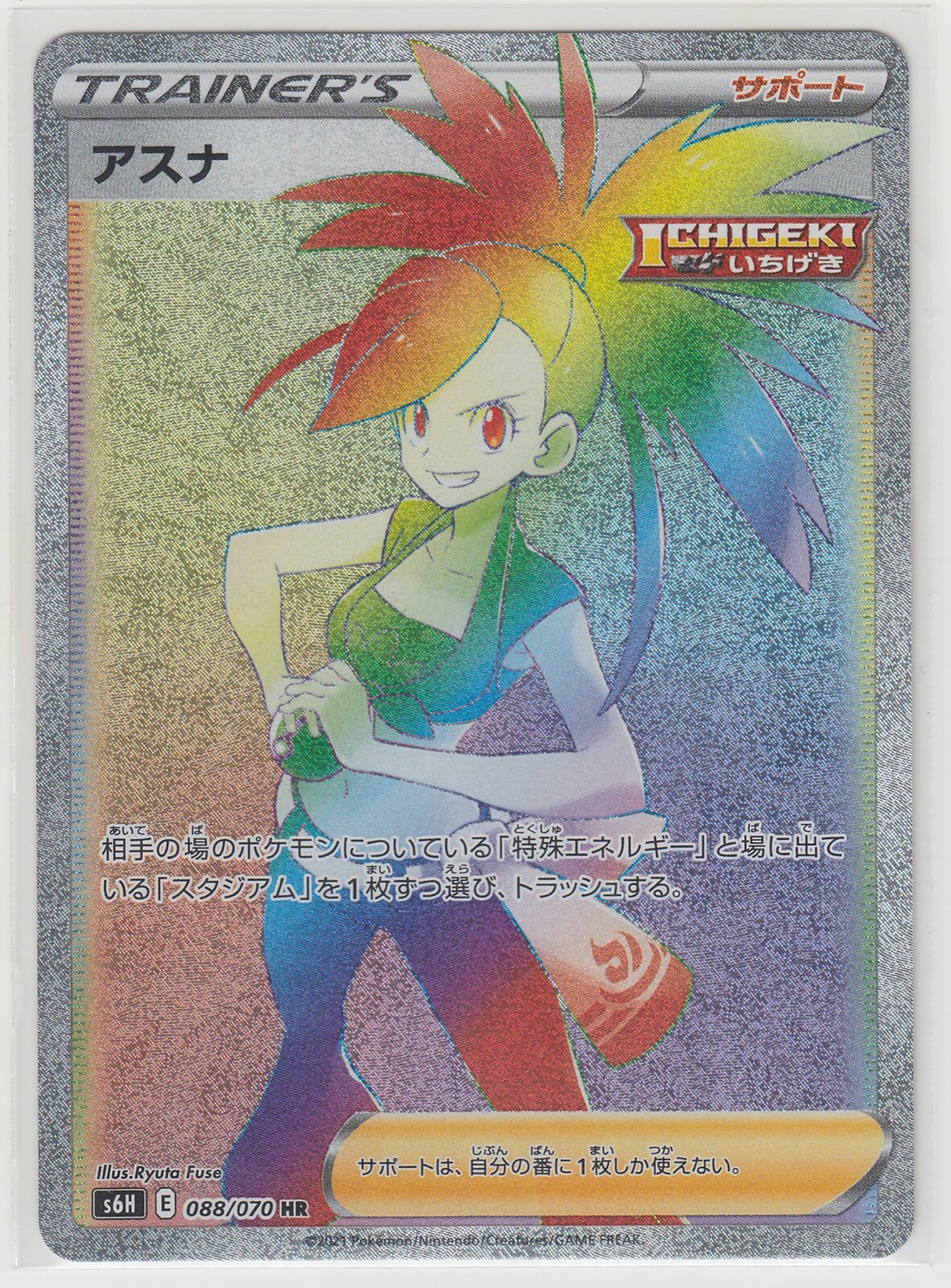 Pokemon Card SWSH Booster Silver Lance Flannery 088/070 HR S6H Japanese