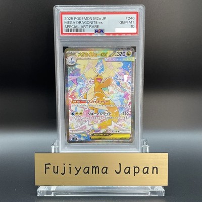 MEGA DRAGONITE ex PSA10 ポケモンカード #232 Pokemon Cards Game - Mega Dragonite ex MA 232/193 M2a Mega Dream