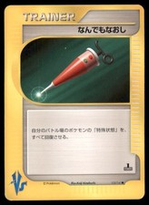 Full Heal 132/141 Common VS Series Pokemon Japanese US SELLER MP