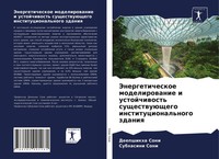 Deepshikha Soni (U. A.) | Jenergeticheskoe Modelirowanie I Ustojchiwost'...