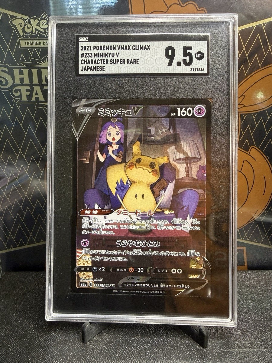 Mimikyu V CSR 233/184 S8b VMAX Climax Pokémon Japanese SGC