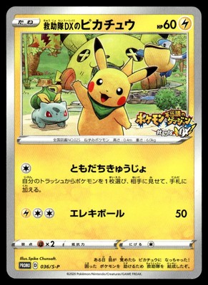 2020 Pokemon Japanese 036/S-P Pikachu Rescue Team DX Light Play