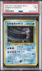 2000 POKEMON JPN NEO 3 #130 SHINING GYARADOS-HOLO PSA 7