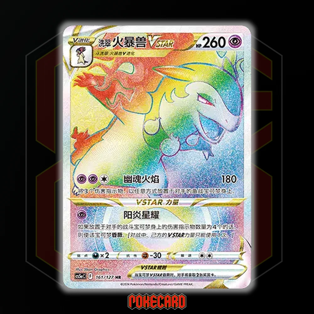 Hisuian Typhlosion VSTAR HR CS5aC-161/127 Pokemon Card Chinese