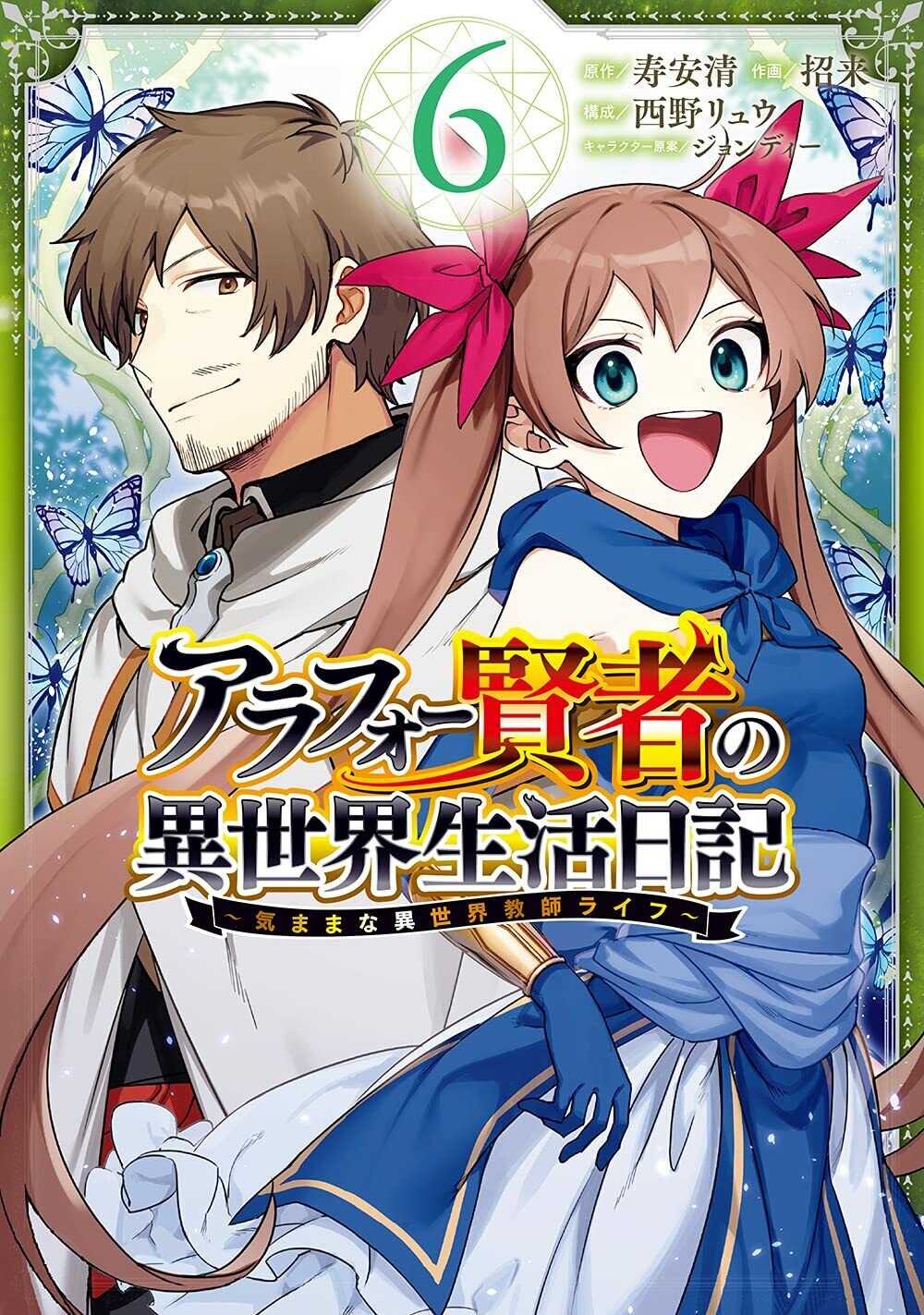 Manga Like Arafo Kenja no Isekai Seikatsu Nikki