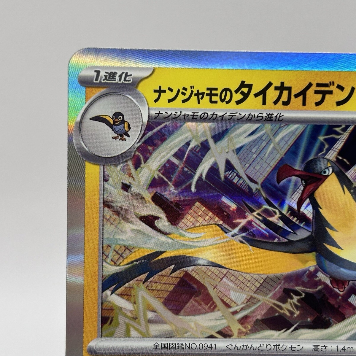 Nanjamo Kilowattrel sv9 032/100 Pokémon Holo Card TCG Japanese