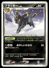 Umbreon DPBP#164 1st Edition Rare Moonlit Pursuit Pokemon Japanese ~ MP