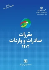 Export - Import Regulation Act 2023-2024: the Harmonized Commodity Description &