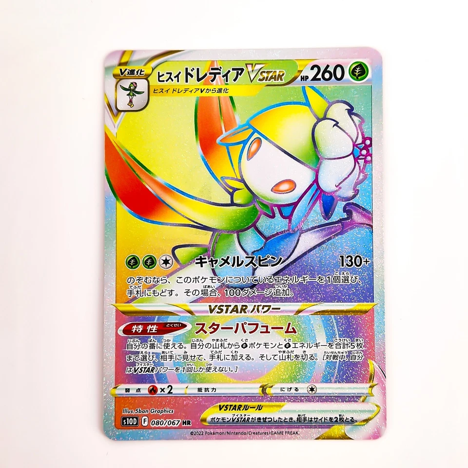 Hisuian Lilligant VSTAR HR 080/067 S10D Time Gazer - Pokemon Card Japanese - Image 2 of 4
