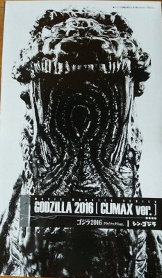 Japan Movie Monster Series SHIN GODZILLA Climax ver. PVC