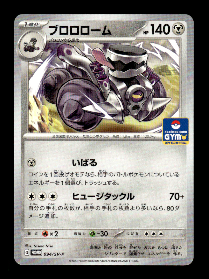 Revavroom 094/SV-P Gym Promo Japanese Pokemon Card ~ MP