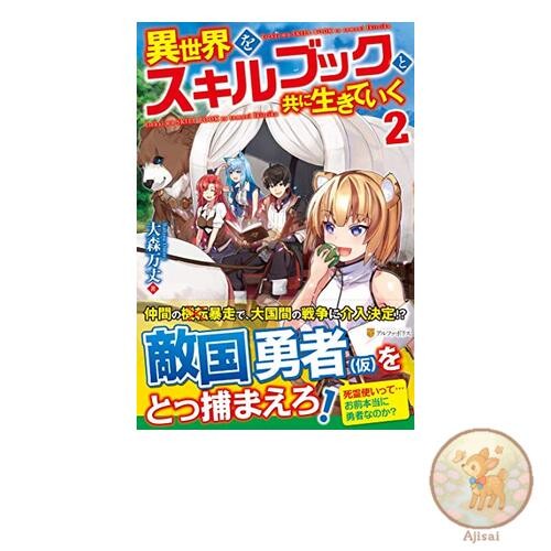 Book Living in a Different World with a Skill Book 2