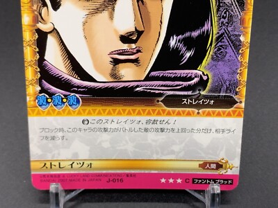 Straizo J016 JoJo's Bizarre Adventure Phantom Blood Card Bandai