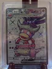 Slowking Ex Secret Rare 086071 Pokemon Sv Snow Hazard Japanese Nmm Slowking Ex Secret Rare 086071 Pokemon Sv Snow Hazard Japanese Nmm
