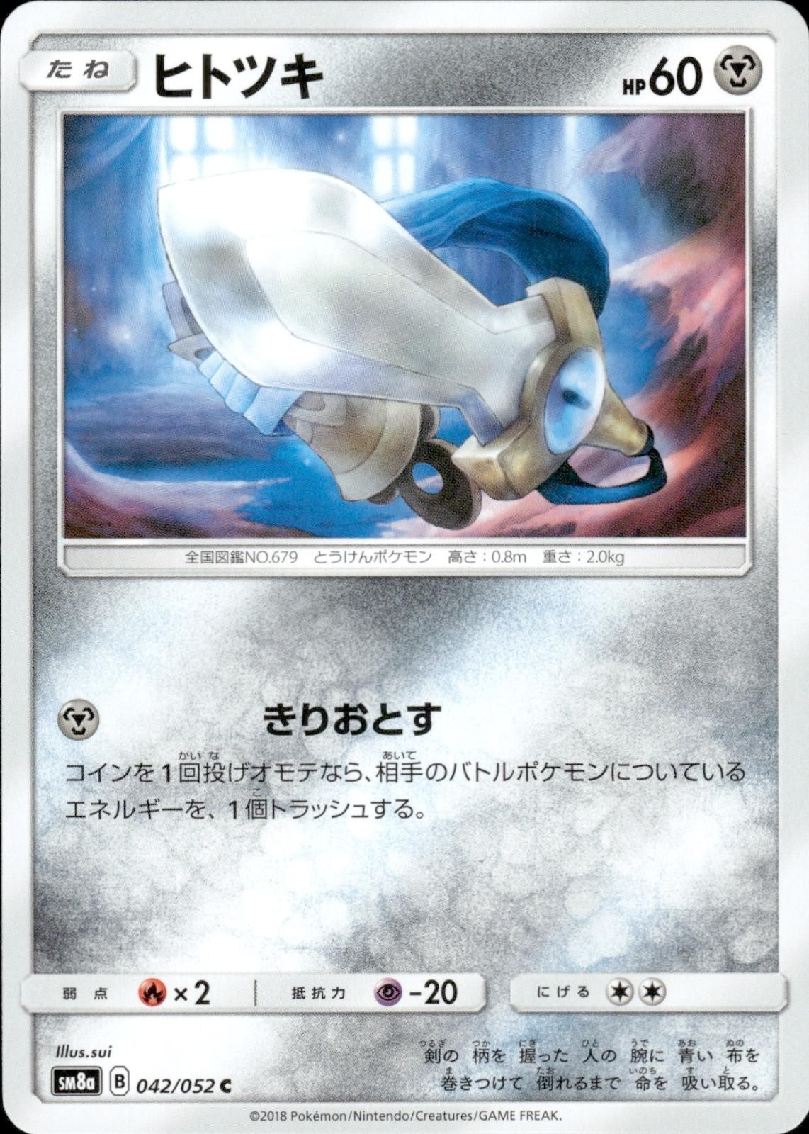 HONEDGE 042/052 DARK ORDER C POKEMON JAPANESE NM/M