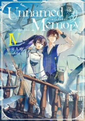 Unnamed Memory 全巻 after the end既刊全巻　計１１冊 Unnamed Memory & After the End Vol.1-11 Complete Set Japanese