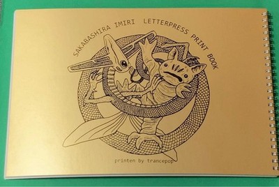 Imiri Letterpress Art Book Rare Edition Collectible Handmade Limited