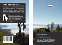 Anastasiq Men'shikowa | Rywok W Neizbezhnost' | Taschenbuch | Russisch (2016)